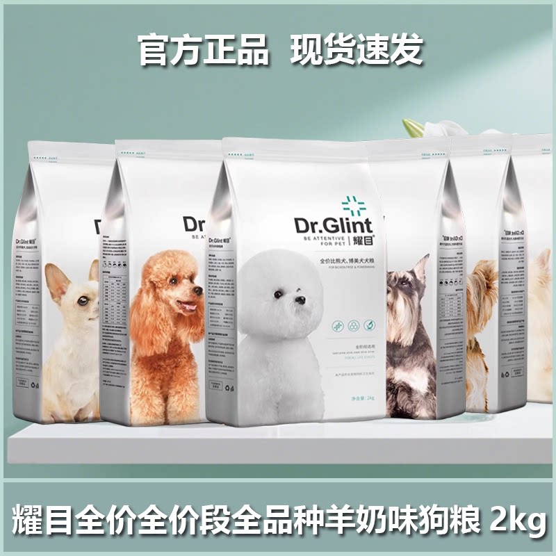 低盐低脂全阶段狗粮耀目全品种图片