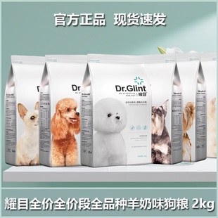 耀目狗粮柯基专用狗粮低盐配方比熊雪纳瑞泰迪吉娃娃通用粮20斤