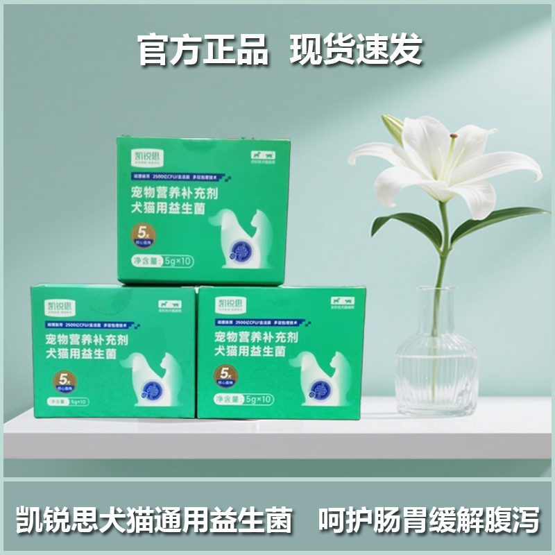凯锐思调理肠胃益生菌犬猫通用