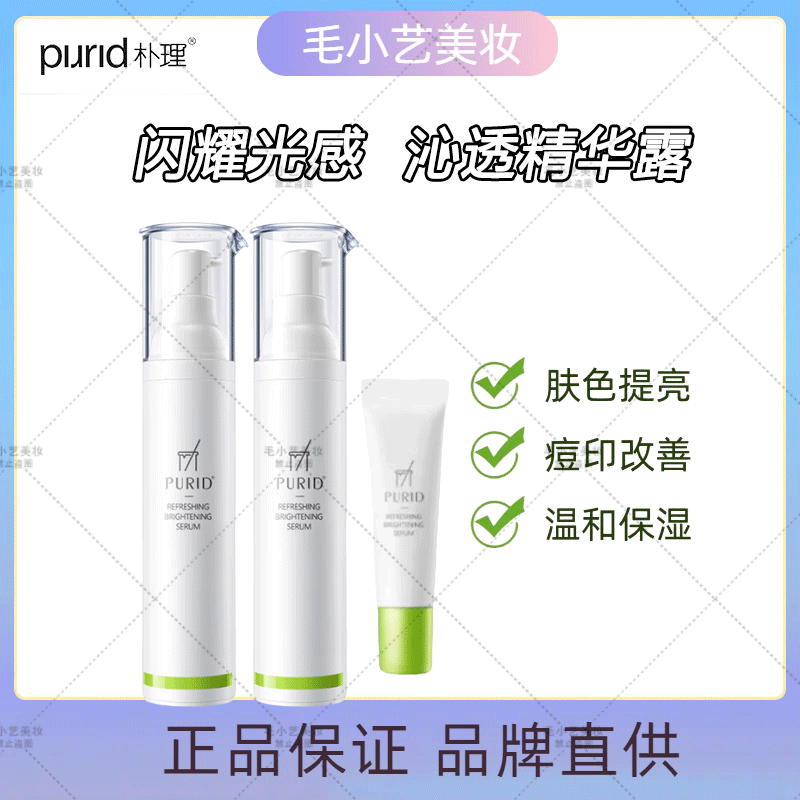 新升级PURID朴理沁透光感精华露377美白精华透亮肌肤提亮肤色