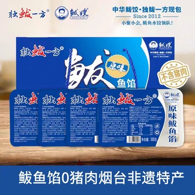 鲅鱼馅鲅鱼水饺馅新鲜冷冻饺子馅海鲜水饺馅鱼丸鱼滑馅马鲛鱼肉馅