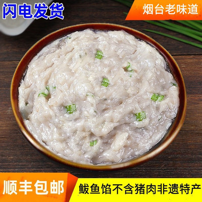 鲅鱼馅不含猪肉独鲅一方顺丰包邮