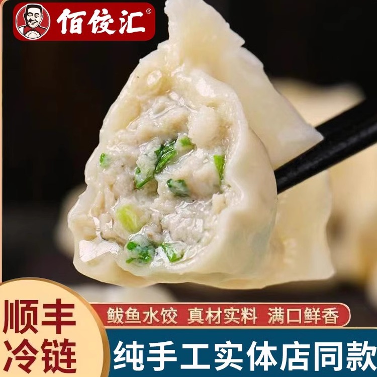 鲅鱼水饺海鲜纯手工水饺鱼肉水饺速冻新鲜山东鲅鱼肉饺子顺丰包邮