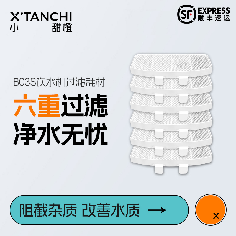 小甜橙饮水机滤芯6重过滤