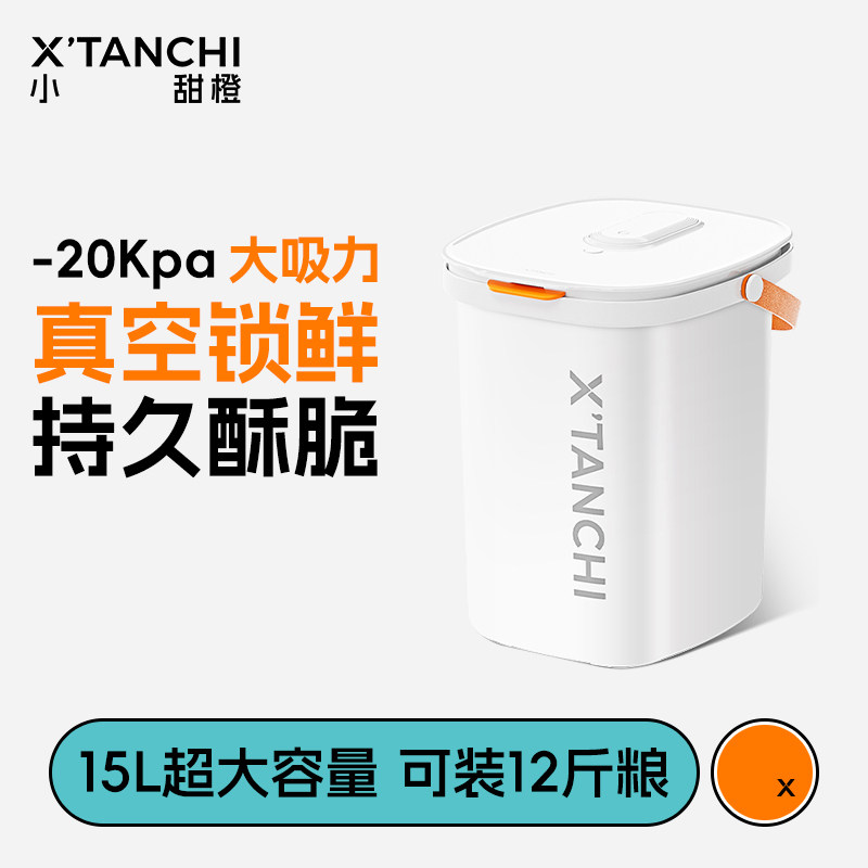 小甜橙真空储粮桶猫粮存储桶狗粮密封桶宠物抗菌罐防虫防潮桶