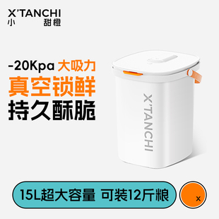 小甜橙真空储粮桶猫粮存储桶狗粮密封桶宠物抗菌罐防虫防潮桶