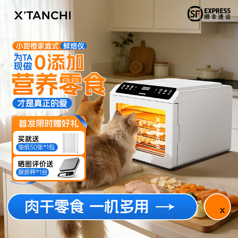 小甜橙鲜焙仪小型水果蔬菜烘干机家用宠物零食肉干风干机干果机,厨房电器,商用食物烘干机/干果机,淘宝优惠券,粉丝福利购,淘宝优惠卷