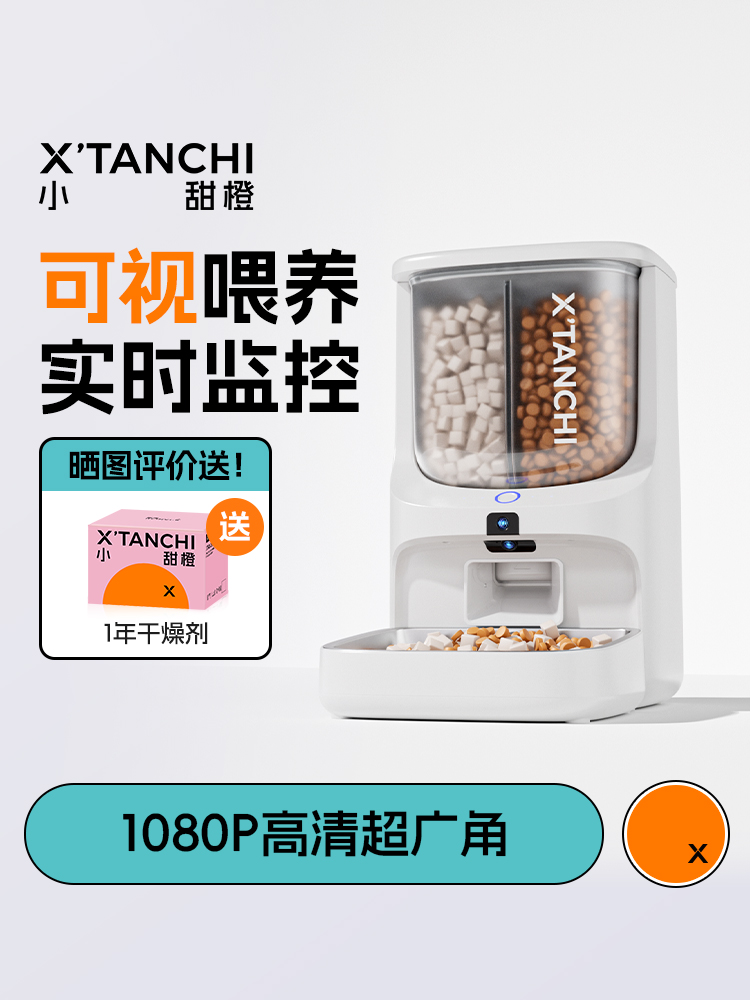 小甜橙可视喂食器猫双重除菌无线定时智能宠物猫粮狗粮投喂食机