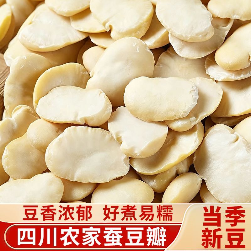 生胡豆瓣去皮干蚕豆瓣煮胡豆酸菜汤干仁豆瓣酱原料干蚕豆瓣去皮