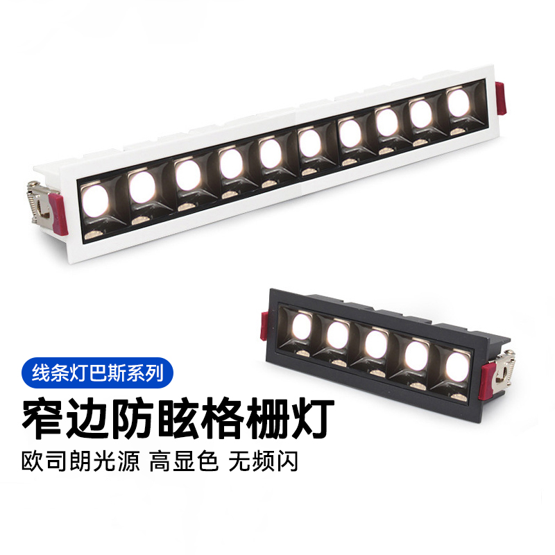 射灯嵌入式格栅灯无主灯客厅照明led线性灯长条条形防眩光线条灯