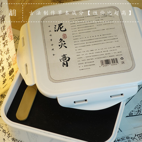 青闫.草本泥灸膏 姜泥膏暖养热敷美容院专用中药祛湿排寒男女通用