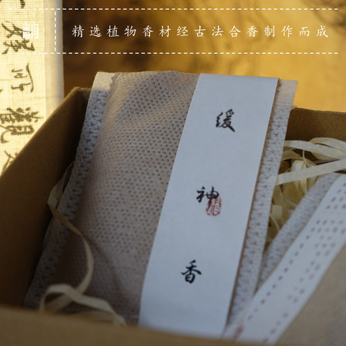 青闫.古方香囊 防蚊中草药香包天然香料随身卧室衣柜安神提神香熏