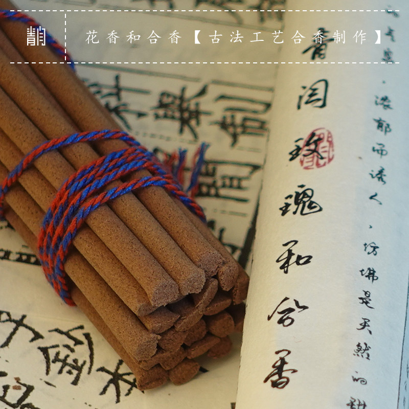 青闫.花香和合香 天然手工线香中式传统花香薰天然沉香非物质文化
