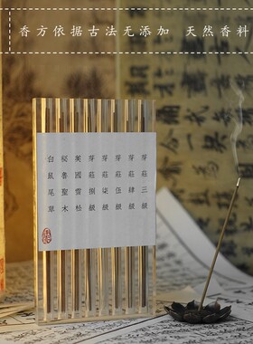 青闫.试用装线香 天然合香沉香檀香体验套装家用室内熏香芽庄花香
