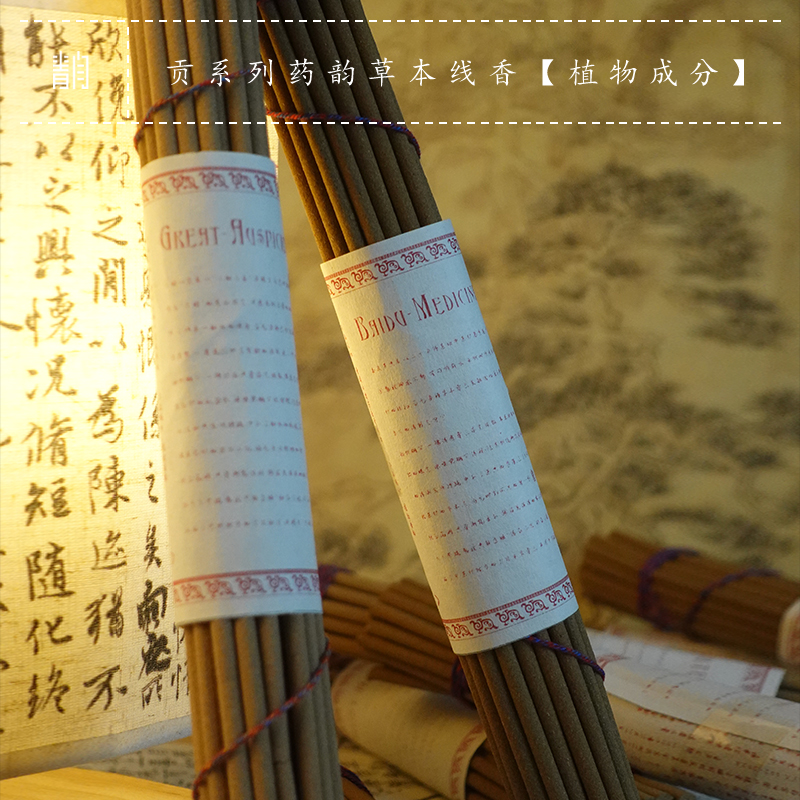 青闫.贡系列线香