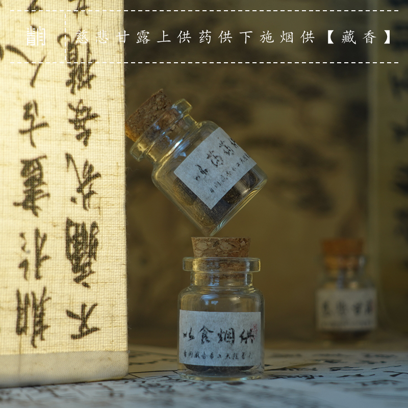 青闫.藏香蜜丸 烟供药供薰香丸上供下施西藏方镂空香囊球随身佩戴