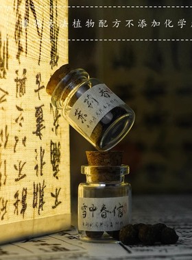 青闫.古法手工香丸 玫瑰茉莉桂花熏衣草龙涎香鹅梨香囊镂空香熏球