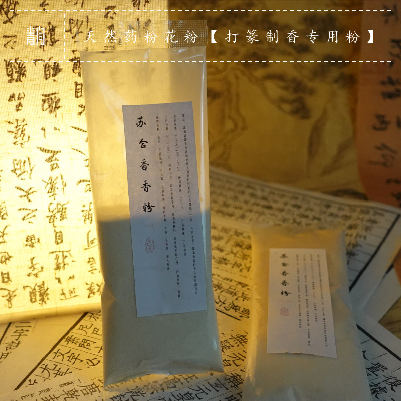 青闫.花粉药材粉 桂花玫瑰茉莉侧柏柠檬天然香粉舒缓持久安神增香