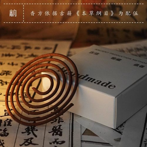 青闫.天然手工盘香 药香熏檀香高端龙涎沉香料鹅梨帐中香安神助眠