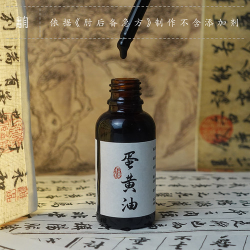 青闫.古法蛋黄油 纯手工柴火凤凰油婴儿专用红屁屁鸡蛋现炒无添加