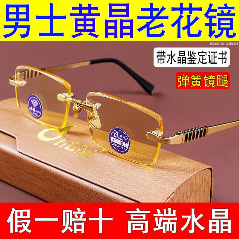 正品黄晶天然水晶石老花镜