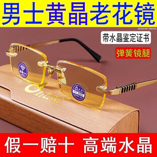 正品黄晶养目水晶石老花镜中老年人无框切边高清耐磨老花眼镜男