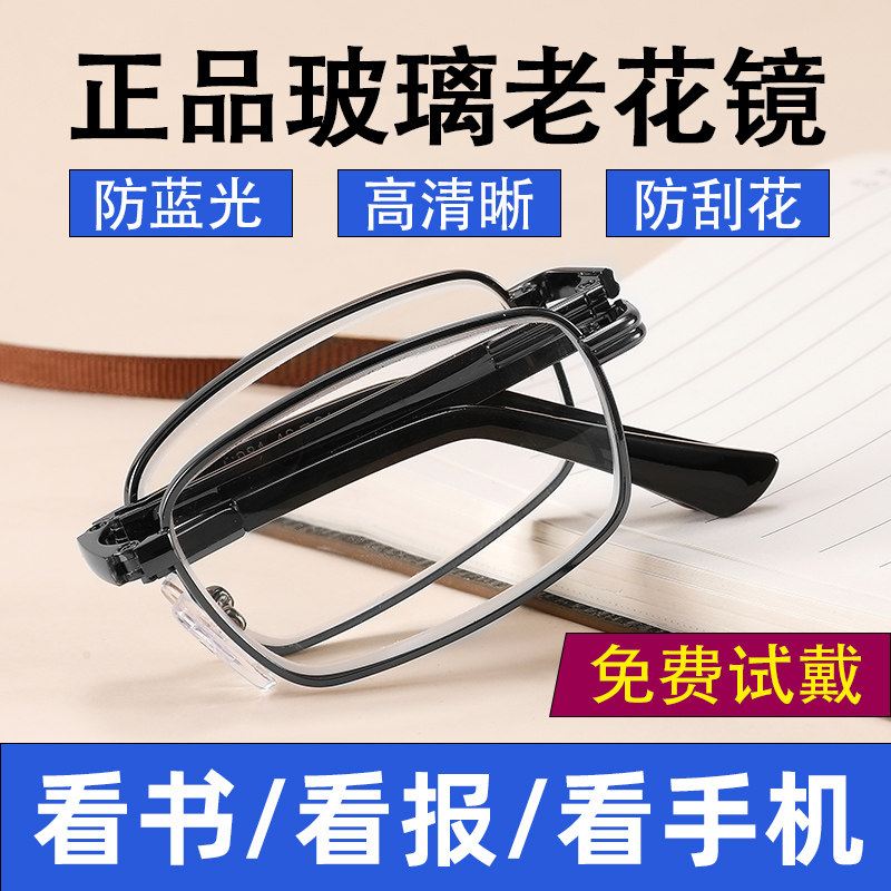 高清正品玻璃老花镜男150/200度老人耐磨老花眼镜折叠便携放大镜