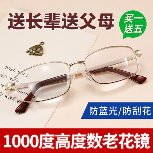 高清高度数老花眼镜男