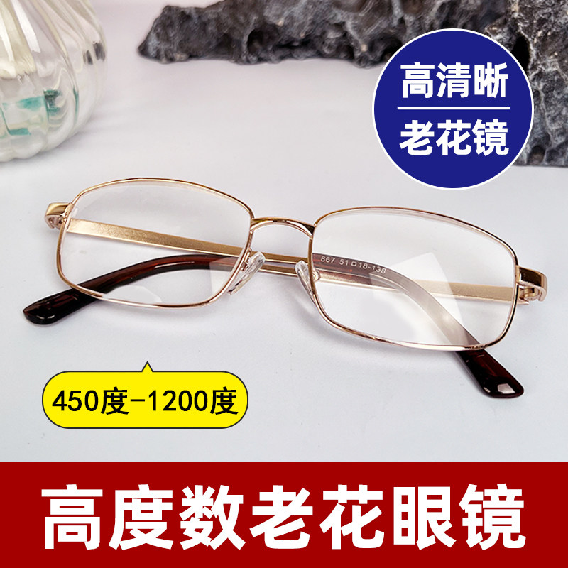 高度数老花镜中老年人专用600/900/1000/1100/1200度高清老花眼镜