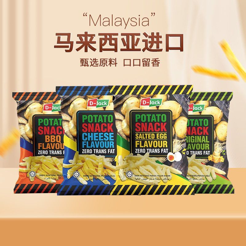 临期特价 马来西亚进口迪杰客烧烤味芝士味咸蛋黄马铃薯条90g袋装