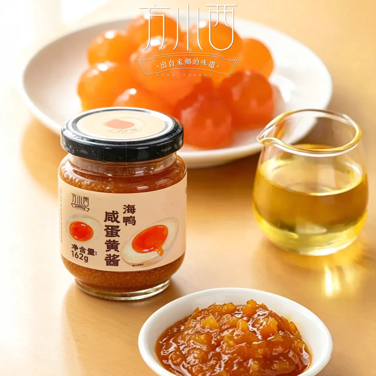 临期特价 方小西 正宗海鸭咸蛋黄酱无蛋腥味舒适鲜香家用拌饭酱料