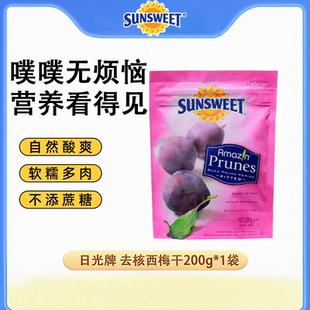 临期特价 Sunsweet日光牌去核西梅干200g美国进口果干零食蜜饯