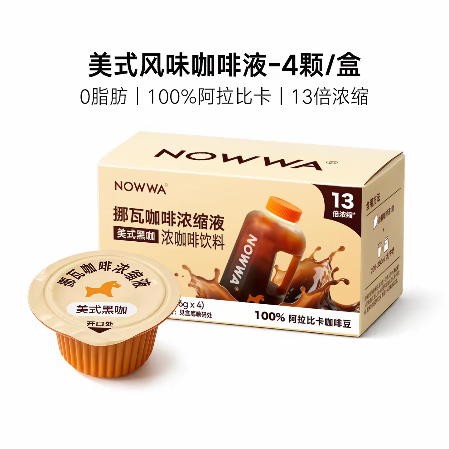 临期特价 挪瓦美式黑咖啡液0脂速溶黑咖啡胶囊浓缩咖啡4颗704.g