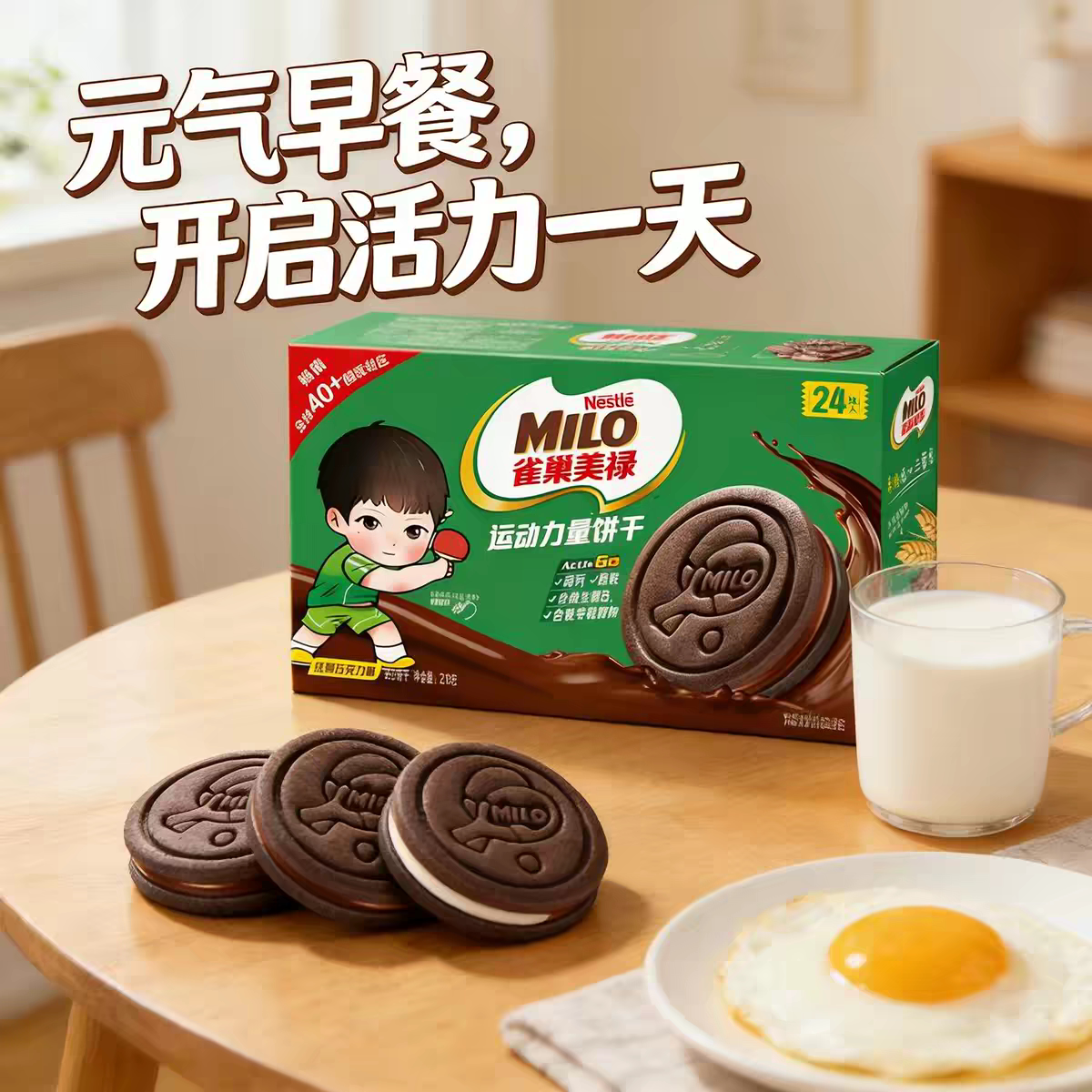 临期特价 雀巢美禄运动力量饼干216g香浓牛奶味高钙高铁休闲零食