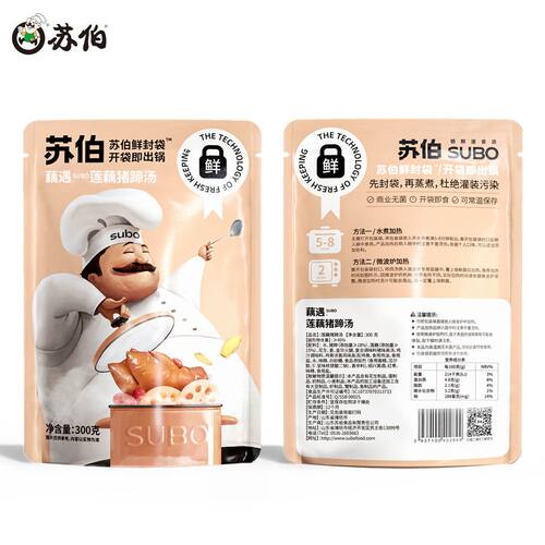 【苏伯】美味鲜炖汤海带排骨莲藕猪脚姬松茸雪梨便携加热即食汤