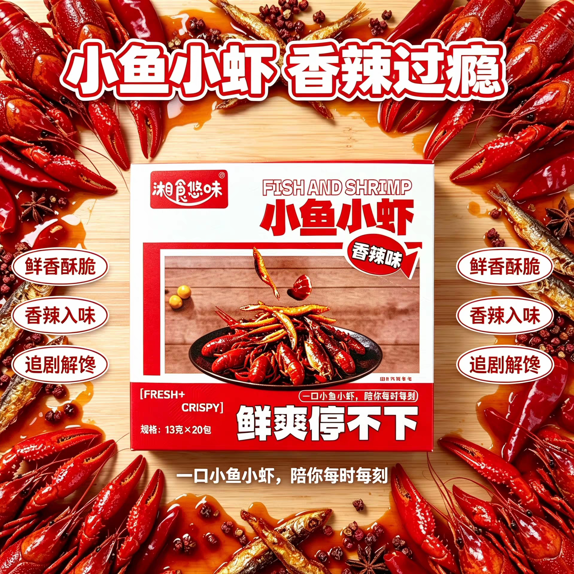 临期特价小鱼小虾香辣味休闲零食小吃追剧解馋