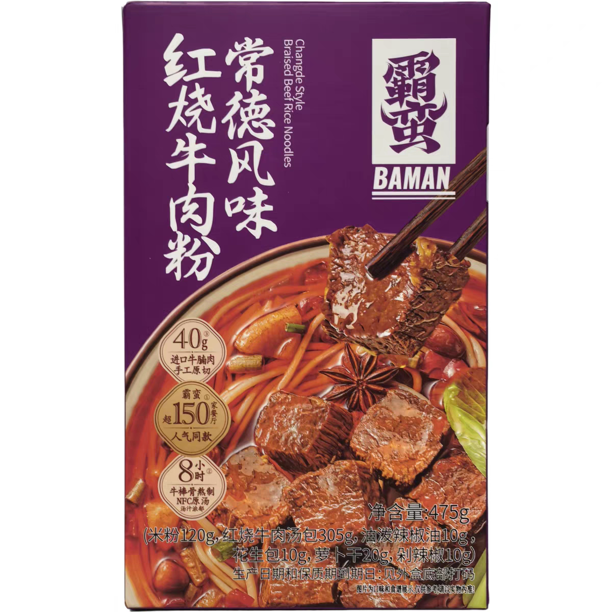 临期特价 常德风味红烧牛肉粉475g方便速食粉饱腹充饥红烧牛肉粉