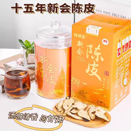 新货优惠价  新会陈皮250g罐装代用茶礼盒精美养生泡水茶年货送礼