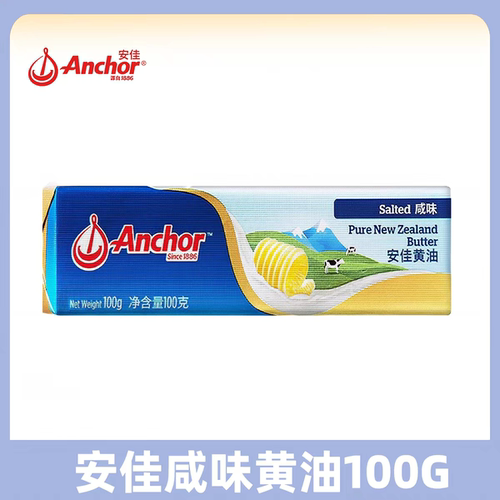 临期特价安佳动物黄油咸味100g新西兰进口面包蛋糕烘焙原料煎牛排