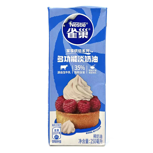 雀巢淡奶油250ml家用烘焙动物性稀奶油小包装蛋糕蛋挞专用原材料