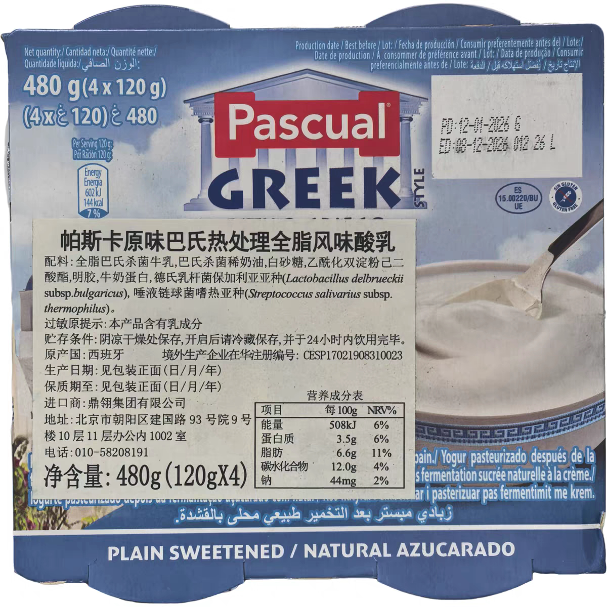 临期特价西班牙进口 帕斯卡4杯装原味巴氏热处理全脂风味酸奶480g