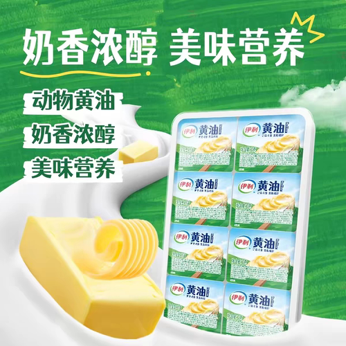 临期特价伊利黄油7g小粒动物黄油煎烤牛排烘焙甜点蛋糕独立小包装