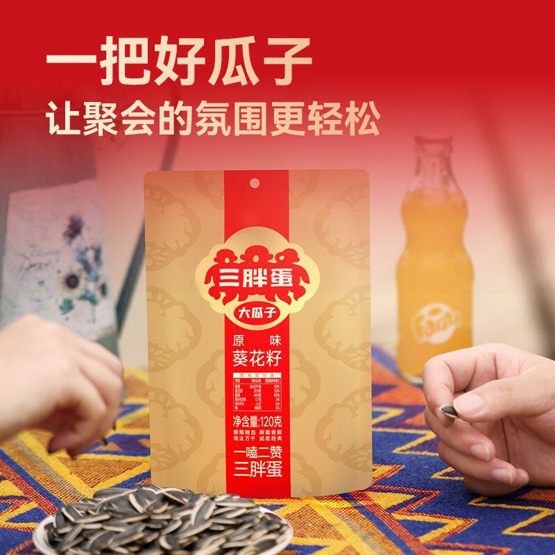 临期特价原味葵花籽120g袋装煲剧休闲零食瓜子