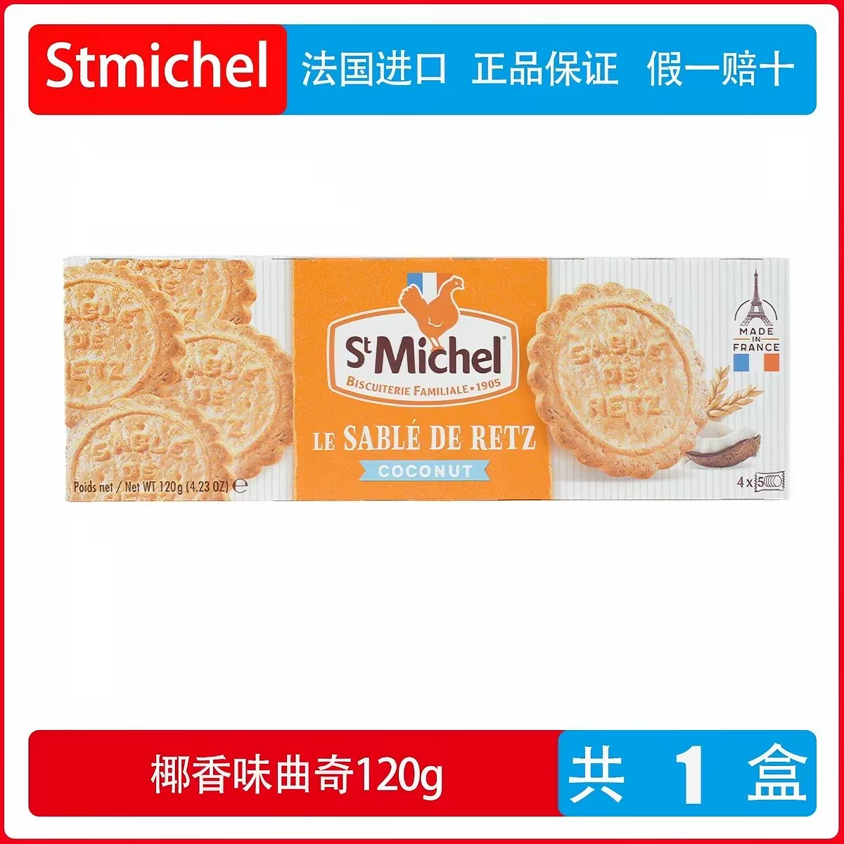 临期甩卖 法国进口圣米希尔海黄油饼干130g下午茶点心早餐小麦