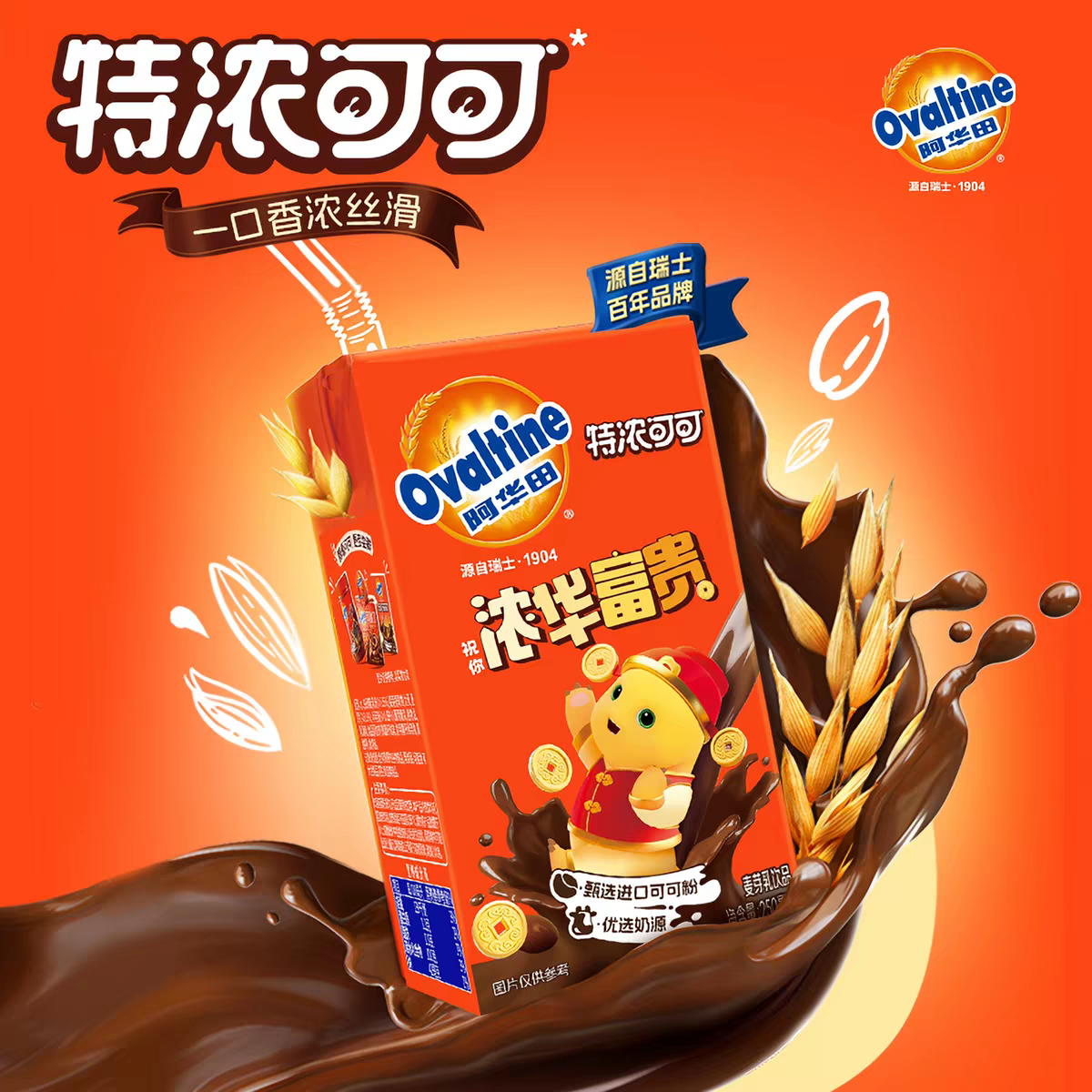 临期特价阿华田奶龙联名特浓可可浓华富贵巧克力牛奶麦芽乳即食