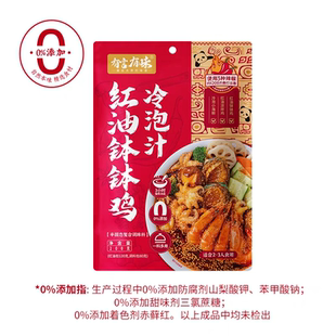 有言有味川式 红油冷泡汁200g袋家用钵钵鸡凉拌汁凉菜凉拌调味料