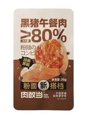 临期特价黑猪午餐肉26h黑椒独立包装开袋即食火腿肠肉饼