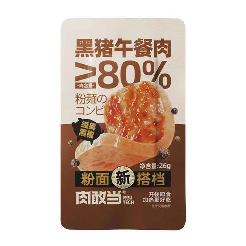 临期特价黑猪午餐肉26h黑椒独立包装开袋即食火腿肠肉饼