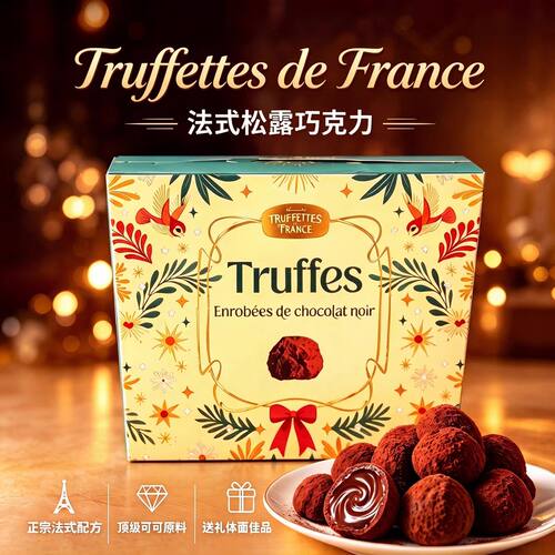 临期 Truffettes乔慕夹心松露形黑巧克力礼盒装120g送朋友伴手礼