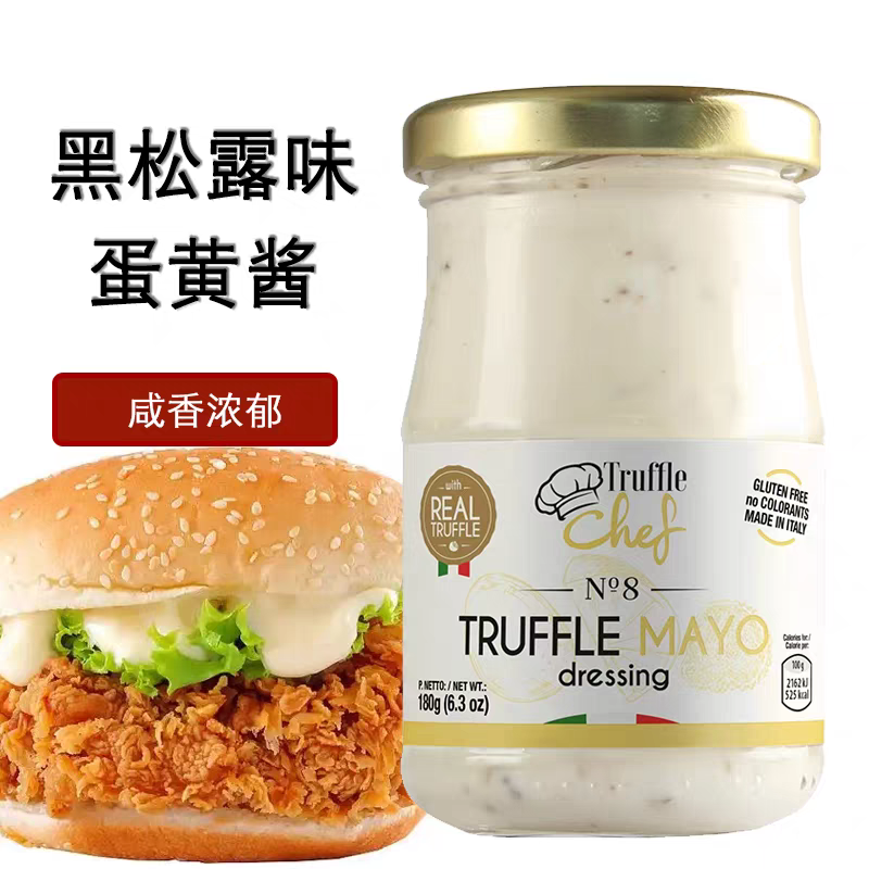 临期特价意大利进口季米黑松露味蛋黄酱180g汉堡酱沙拉酱薯条蘸酱